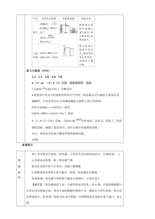 【核心素养·情景教学】2024年人教版化学九年级上册 6.3二氧化碳的实验室制取 教案