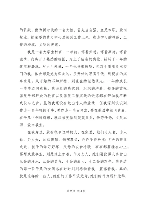 创先争优演讲稿 (14).docx