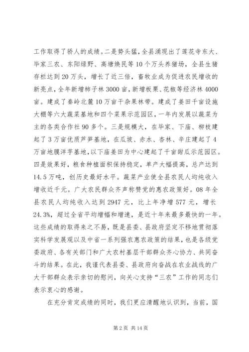 县委副书记在全县农业和农村工作会议上的讲话.docx