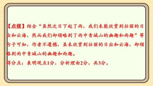 统编版语文四年级上册主题五　祖国风光 阅读与写作指导课件