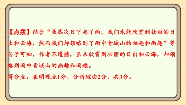 统编版语文四年级上册主题五　祖国风光 阅读与写作指导课件