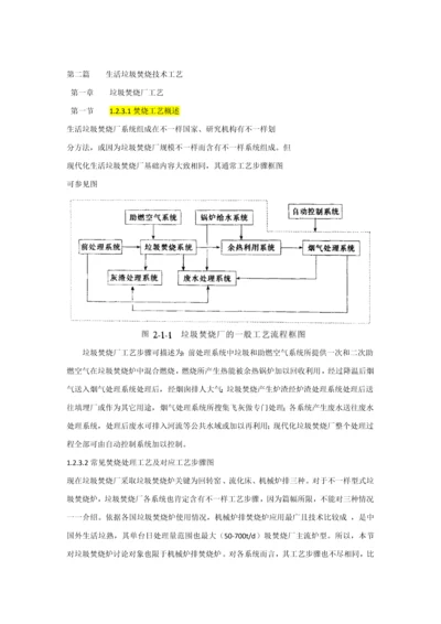 第二篇生活垃圾焚烧技术工艺模板.docx