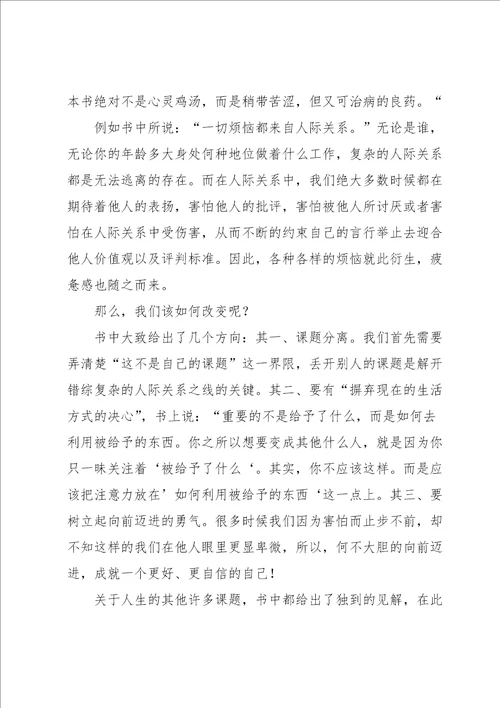 中学被讨厌的勇气读书心得7篇
