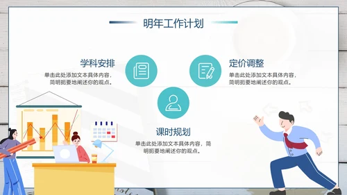 简约实景教育机构教师年终工作总结PPT模板