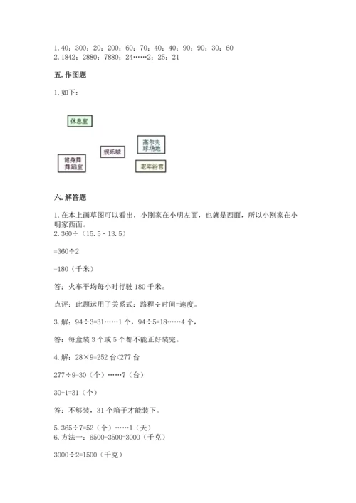 人教版三年级下册数学期中测试卷（巩固）word版.docx