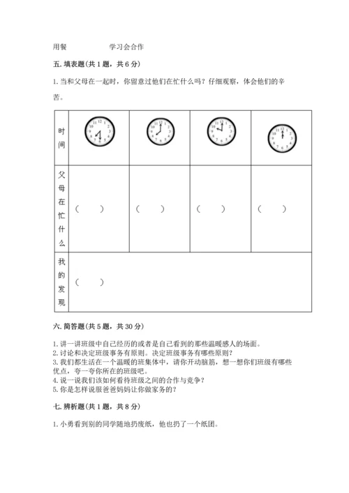 2022部编版道德与法治四年级上册期中测试卷精品（突破训练）.docx