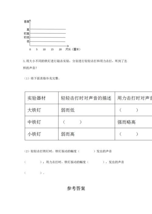 教科版科学四年级上册第一单元声音测试卷（夺冠）.docx