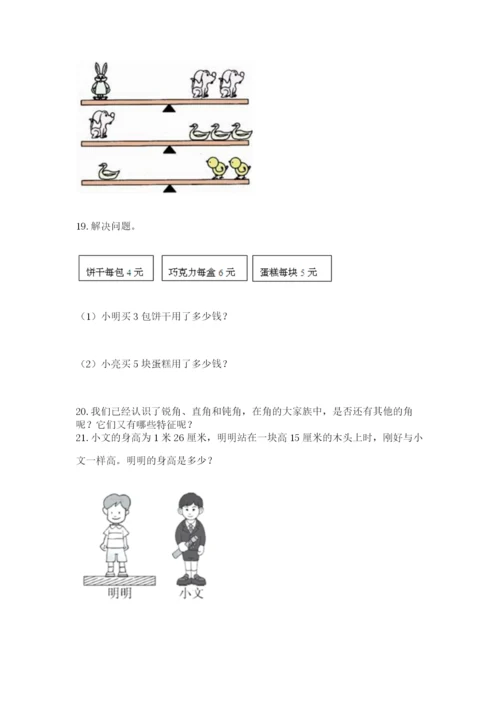 小学二年级数学应用题50道及答案（考点梳理）.docx