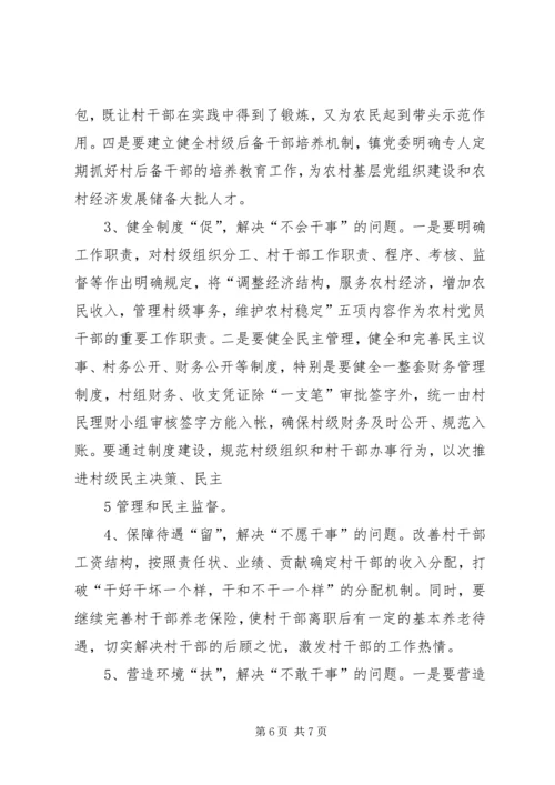 关于农村基层干部素质状况的调查与思考 (3).docx