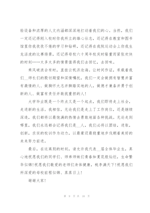 2022毕业典礼致辞.docx