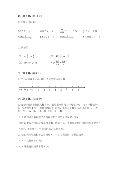 小升初数学综合模拟试卷（原创题）.docx