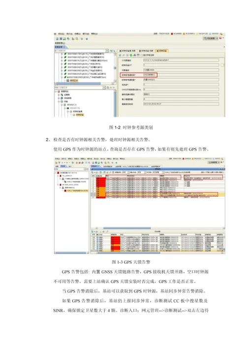 基站同步异常告警处理案例.docx
