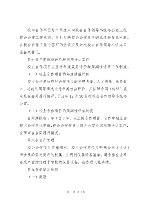 关于加强校企合作办学的工作意见.docx