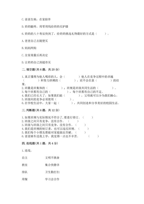 2022部编版道德与法治四年级上册期中测试卷含答案【完整版】.docx
