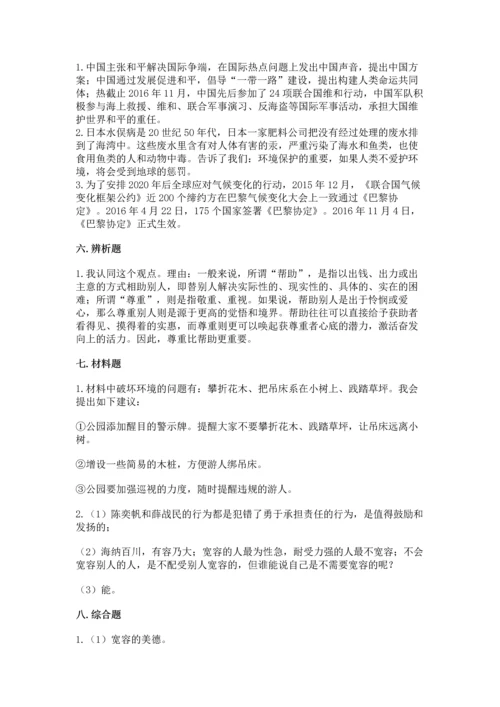 部编版六年级下册道德与法治期末测试卷精品（能力提升）.docx
