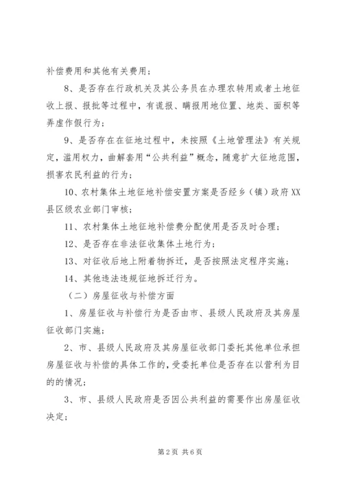 违法违拆专项治理工作方案.docx