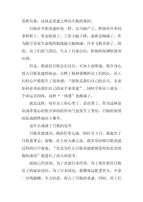 稻盛和夫中欧演讲稿：敬天爱人，利他之心