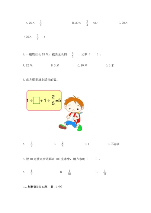 人教版六年级上册数学 期中测试卷完整参考答案.docx