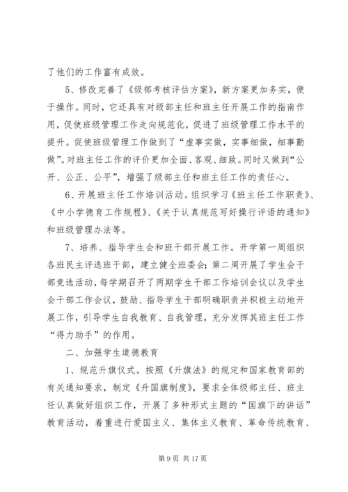 政教主任工作计划.docx