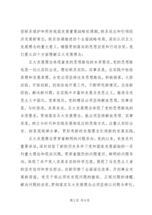 乡镇干部学习五大发展理念心得体会.docx