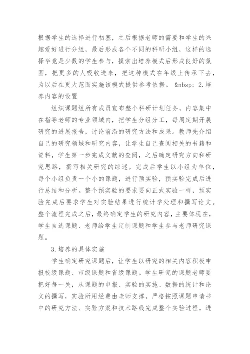 临床本科生毕业论文.docx