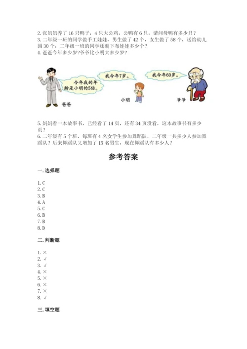 小学数学二年级上册期中测试卷精品（名校卷）.docx