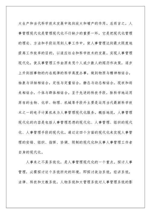 计算机毕业实习报告4000字