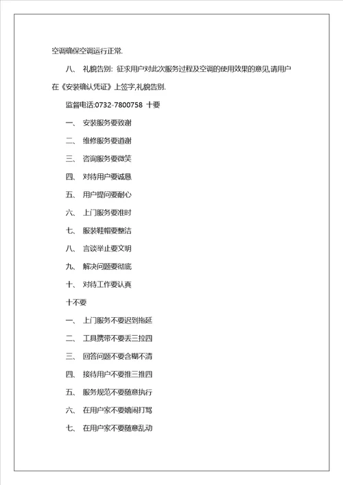 精选售后服务承诺书模板集锦七篇