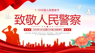 红色简约中国人民警察节PPT模板宣传PPT动态PPT