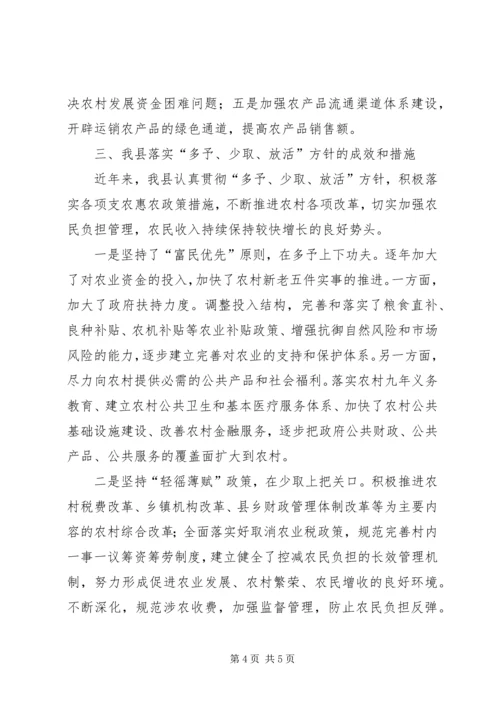 坚持多予少取放活方针推进社会主义新农村建设 (5).docx