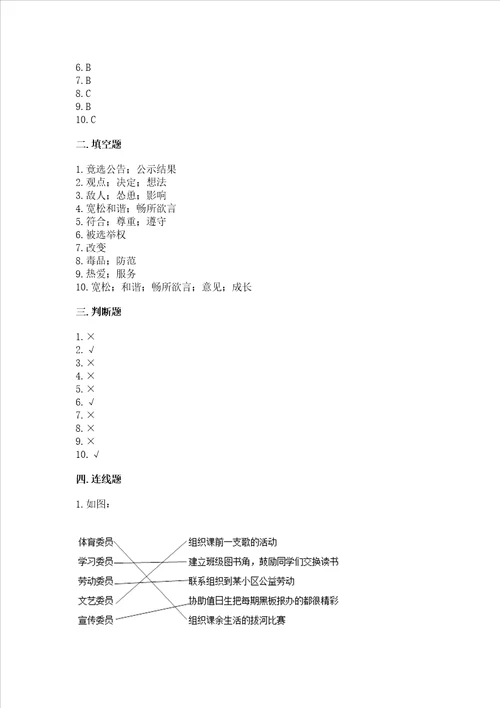 2022部编版五年级上册道德与法治 期中测试卷及参考答案黄金题型