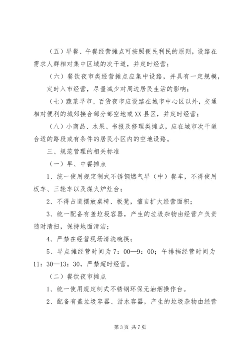 规范小坝镇XX县区临时占道摊点实施方案 (2).docx