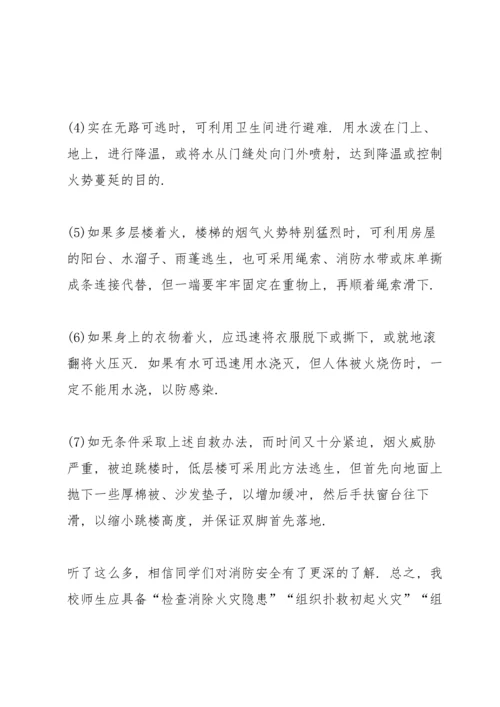 消防国旗下900字讲话.docx