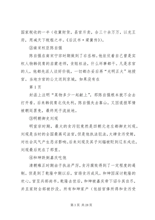 思想汇报腐败,离我们远去 (6).docx