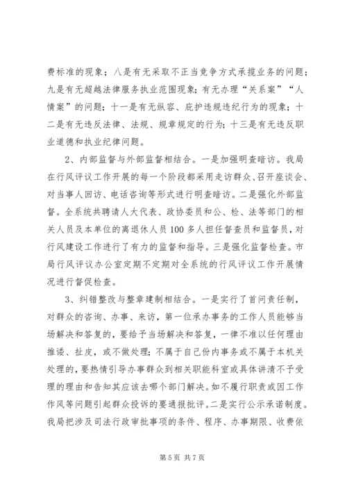 司法行政系统行风评议工作汇报 (8).docx