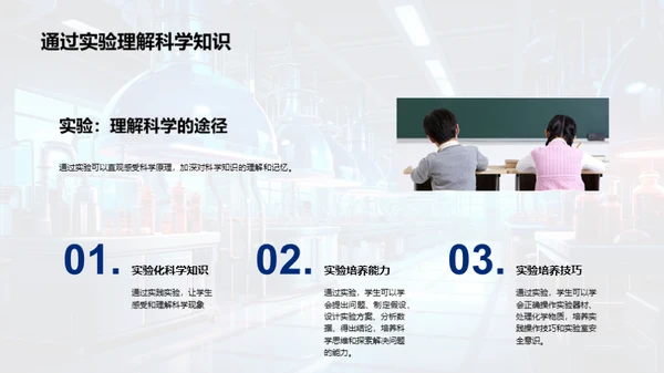 科学实验探秘之旅