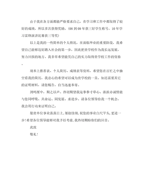 大学教师个人求职信范文