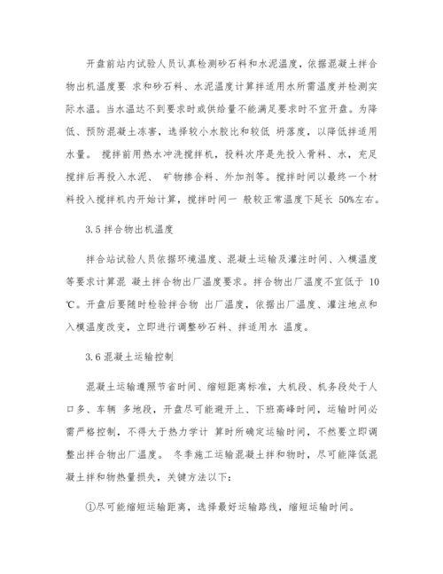 拌和站冬季综合标准施工专业方案.docx