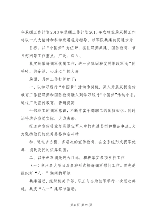 篇一：局双拥工作计划.docx