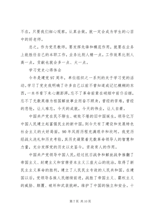 学习党史的心得体会4篇.docx