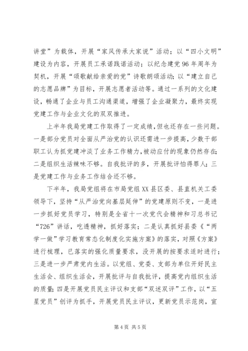 党建助推企业新跨越经验交流.docx