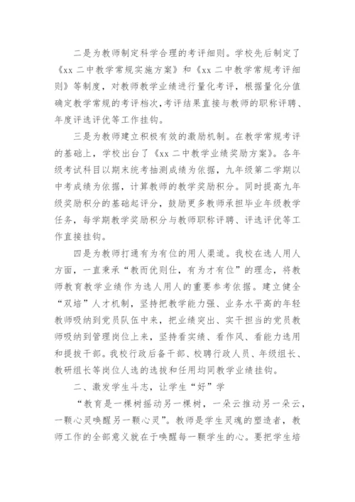 提高教学质量校长发言稿.docx