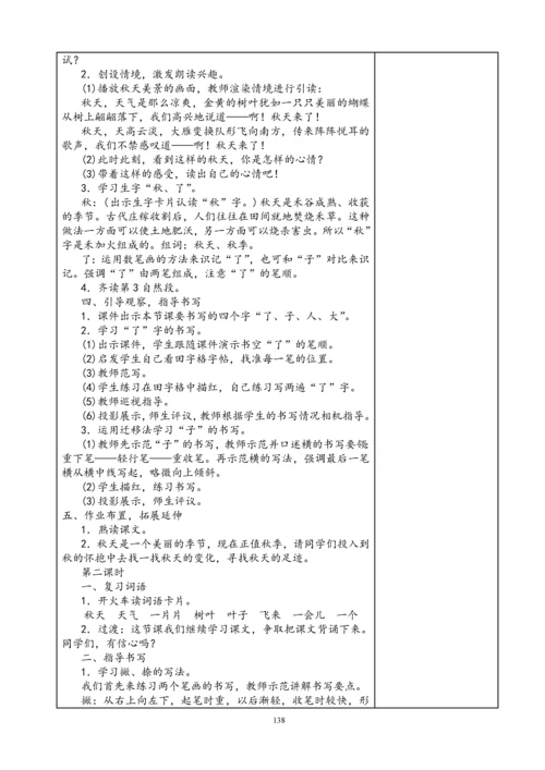 2016部编本人教版小学一年级语文上册教案(第五、六、七、八单元).docx