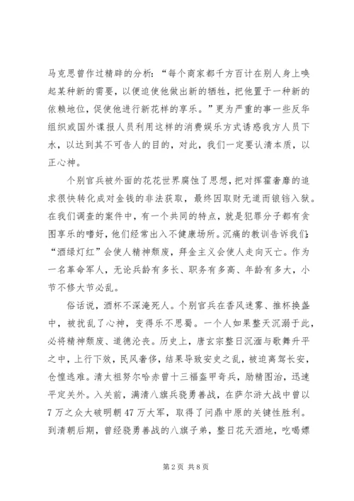 法纪教育党课讲稿 (2).docx