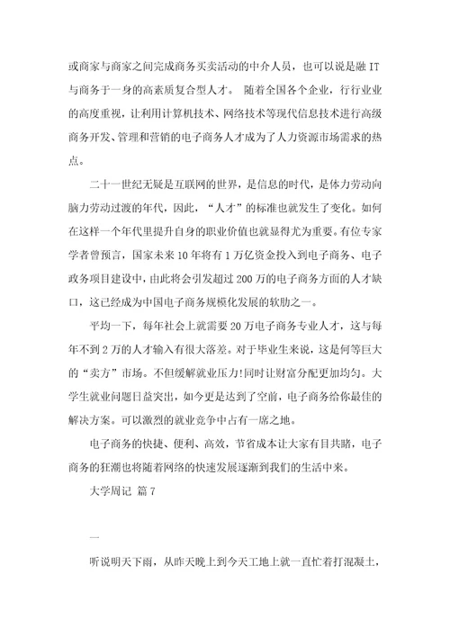 大学周记集合八篇
