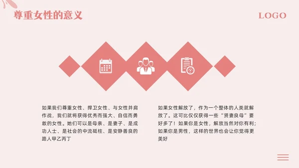 粉色简约尊重女性从心出发PPT模板宣传PPT动态PPT女性健康