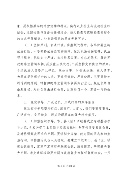 副市长严打整治会议讲话.docx