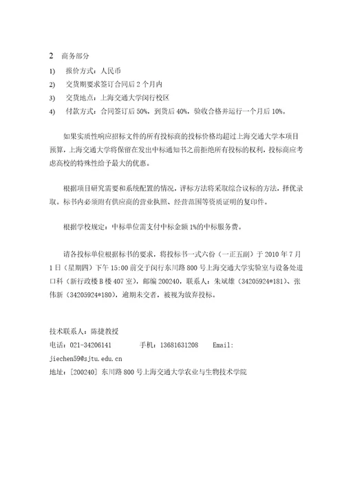 300L发酵自动机械搅拌发酵罐系统招标书
