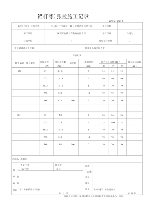 锚索张拉施工记录.docx