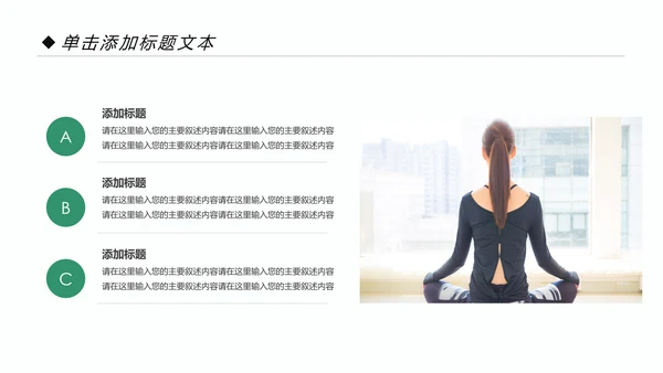 瑜伽健身美体瑜伽运动孕妇瑜伽PPT模板